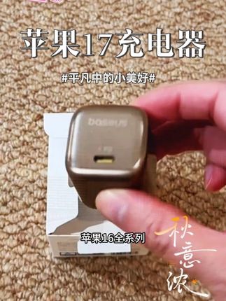 【自动断电套装】倍思同芯充适用苹果17充电器45W氮化镓ai #苹果17充电器 #好货推荐 #精选好物 #自动断电充电器