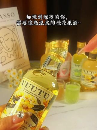 低度微醺果酒好喝不上头 适合女生喝的酒 #果酒#微醺果酒#适合女生喝的酒#微醺时刻