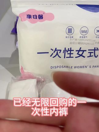 不用洗内裤的快乐谁懂! #旅行必备神器 #一次性内裤