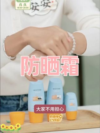 防晒霜 #蜜思婷防晒 #防晒霜推荐 #防晒霜