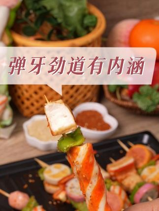 野餐带啥吃着方便又出片?伊客拉穆火锅丸子必须拥有姓名 #火锅丸子#火锅食材#火锅#清真美食