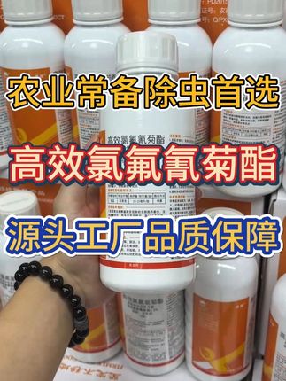农业常备除虫首选 高效氯氟氰菊酯,源头工厂 品质保障 #高效氯氟氰菊酯 #高效氯氟氰菊酯厂家 #高效氯氟氰菊酯杀虫剂 #杀虫剂 #杀虫剂厂家