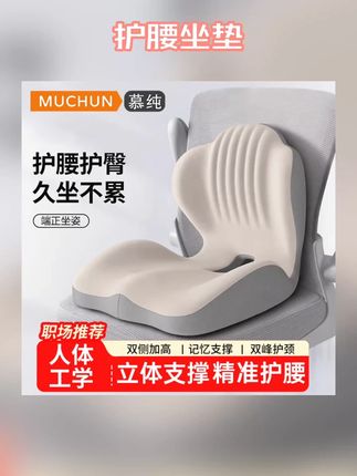 护腰坐垫 护腰一体靠背垫支撑腰部人体工学防驼背腰靠椅垫学生久坐不累神器 #护腰坐垫 #护腰坐垫椅 #护腰坐垫靠背 #坐垫 #腰靠