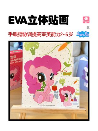 有谁能拒绝小太阳般的碧琪呢!#小马宝莉 #碧琪 #贴贴画 #手工diy #锻炼手眼协调