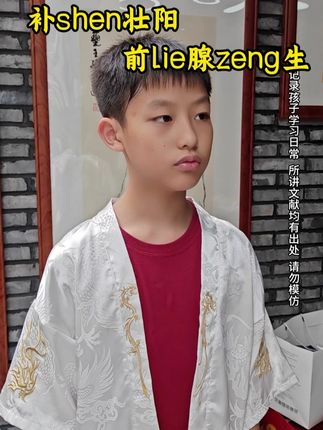 今日学习:补shen壮阳、前lie腺zeng生 #涨知识 #养生 #中医 #原创 #男科