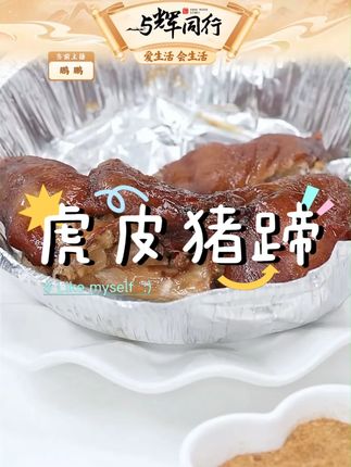 酱香卤味软糯下饭真空包装开袋即食零食虎皮猪蹄卤菜 #虎皮猪蹄 #猪蹄 #猪蹄子 #酱香卤味 #卤菜
