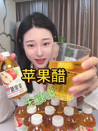 【买一送一】正宗无糖苹果醋饮料批发300ml/瓶0脂0卡果醋果味饮品#苹果醋 #无糖 #酸酸甜甜 #解腻 #清爽一夏