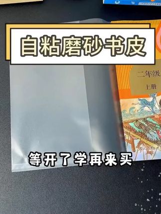【老师推荐】透明书套小学初高中学生课本通用防水耐脏书本保护套#透明书套 #课本保护套 #学生用品 #防水书套 #书本保护