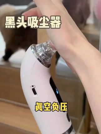小气泡黑头仪去黑头吸黑头家用护理清洁强力电动美容仪 #黑头仪 #电动去黑头仪 #黑头清洁仪