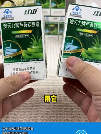 江中芦荟通便软胶囊 #便秘排便顺畅 一身轻松#润肠通便#排便#宿便 #好东西一起分享给大家