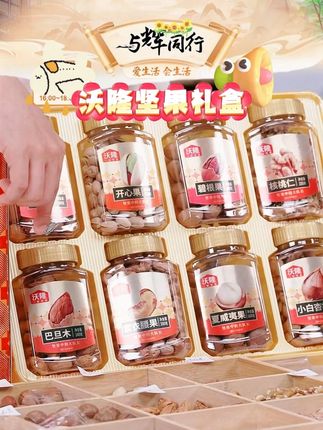 沃隆财源滚滚中秋高端坚果礼盒#零食推荐 #追剧小零食 #干货 #坚果 #好物推荐 @DOU+小助手
