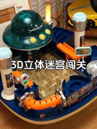 放假在家想让孩子少玩手机,就给他准备一个3D立体迷宫吧~#儿童玩具 #益智玩具 #立体迷宫 #儿童礼物