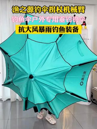 户外钓鱼 # 钓伞 # 渔之源大钓伞 # 钓伞推荐 # 拐杖钓鱼伞