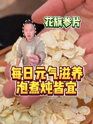 每日元气滋养 泡煮炖皆宜 #80后 #养生 #吃喝玩乐 #三伏天养生指南 #夏日出游包显眼的