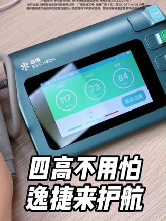 #三高 四高不用担心啦!试试#逸捷多功能体检机 !一机测8项指标!#健康管理 #血糖监测 #好物推荐🔥