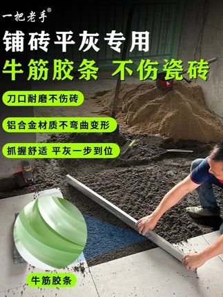 瓦工贴砖平整利器!铝合金尺身轻便耐磨,刮灰找平一次到位,装修施工更省力#瓦工工具 #贴砖神器 #装修工具 #平灰刮尺 #贴瓷砖