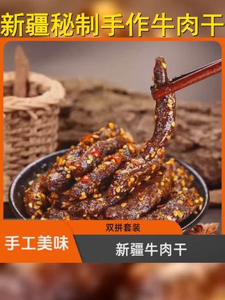 新疆纯手工牛肉干1000g麻辣鲜香美味零食 #纯手工牛肉干 #新疆源头工厂 #新疆创业人的艰辛 #新疆纯手工牛肉干 #新疆纯手工牛肉干麻辣鲜香