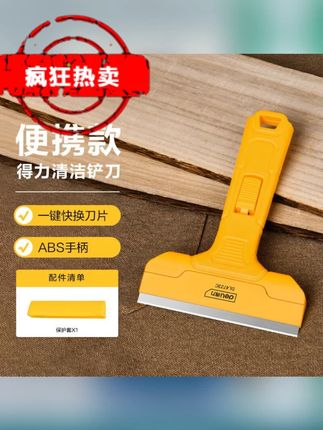 得力铲刀小黄铲清洁玻璃刮污刀地板墙壁地砖表面家用保洁 DL4723 #得力铲刀 #清洁铲刀 #铲刀 #刮污刀 #家用铲刀