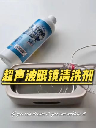 眼镜脏乎乎的根本擦不干净,可以试试眼镜清洗液, 超声波眼镜清洗机,超声波眼镜珠宝首饰手表深层去污 #超声波清洗器 #首饰清洗 #眼镜清洁神器 #眼镜清洗 #眼镜清洗机超声波