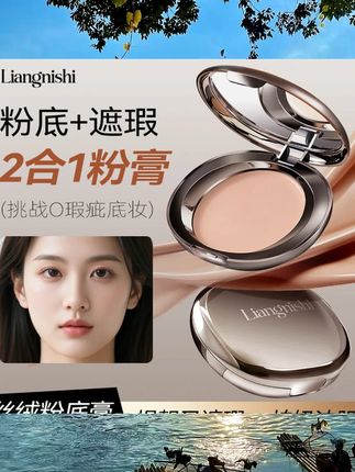 丝绒修颜粉底膏持久自然不脱妆清透水润易上妆轻松奶油肌长效遮瑕 #新手化妆品推荐 #美妆种草 #美妆好物