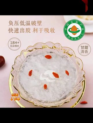 银耳羹 高山有机银耳,不用洗不用泡,闷一闷就能喝,口感丝滑,好喝又方便#银耳羹 #高山有机银耳
