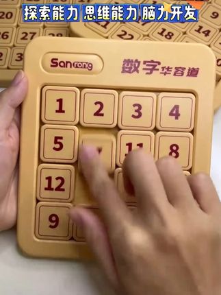 热销数字华容道益智玩具儿童小学生智力通关解题迷盘拼图游戏礼物 最简单的数字华容道.你看懂还原的逻辑了吗?#益智玩具#数字华容道#最强大脑#最简单的数字
