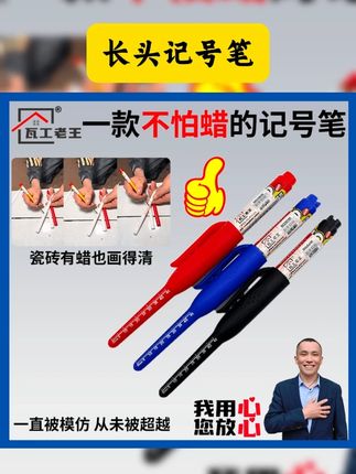 长头记号笔 选这个可以加墨水的! #瓦工 #装修 #记号笔 #装修工具 #实用工具 瓦工老王定制功能长头记号笔可加墨深孔标记瓷砖电工木工油笔