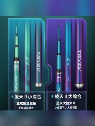 创威凌天二代大小综合钓鱼竿手杆鱼竿超轻超硬碳素鲫鱼竿台钓鱼竿#钓鱼竿 #创威凌天二代 #超轻超硬 #综合鱼竿 #台钓竿