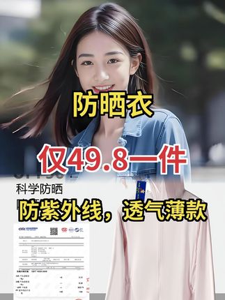 稻草人夏季冰丝防晒衣!男女休闲款,UPF50+防紫外线超透气#防晒衣 #夏季时尚 #轻薄外套