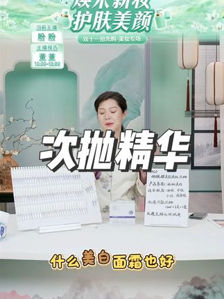 烟酰胺美白次抛精华 #次抛精华 #次抛精华液 #次抛 #精华 #护肤