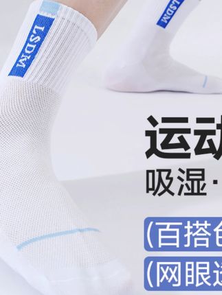 青少年运动袜男士夏季纯棉袜子网眼透气棉袜薄款跑步中筒男士潮袜#青少年运动袜 #夏季棉袜 #透气袜子 #男士潮袜 #跑步袜子
