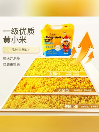 旱禾源正宗敖汉石磨有机小米无农残黄小米新米小米杂粮新米#有机小米 #黄小米 #石磨小米 #新米 #健康杂粮