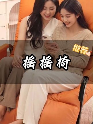 摇摇椅,双人可折叠家用,卧室客厅儿童成人沙发懒人椅#时尚家居 #可折叠沙发懒人椅 #摇摇椅