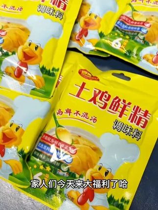 这款土鸡鲜精,炒菜煲汤做凉菜味道太鲜美了,这价格好心动哟!#土鸡鲜精 #鸡精 #好物推荐 #调味品 #家庭必备