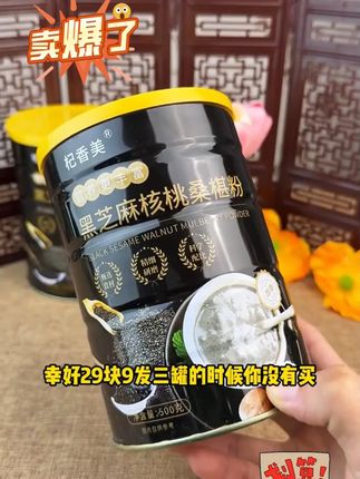 【拍一发五送杯勺】黑芝麻核桃桑葚粉营养代餐冲泡既食! #黑芝麻糊 #早餐吃什么 #饮品 #代餐 #黑芝麻糊好好吃