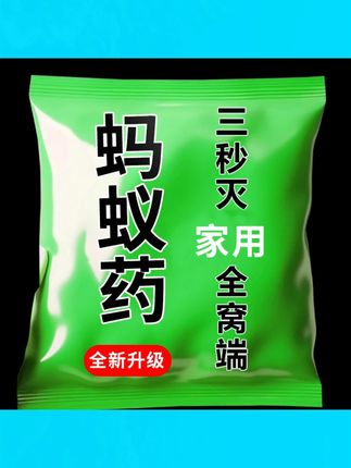 宁尔蚂蚁药一窝端家用非无毒老牌子强力清除专用饵剂室内家庭厨房#杀虫饵剂 #蚂蚁药 #蚂蚁药正确投放方法 #蚂蚁药家用 #k总