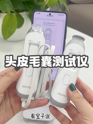 无线版的头皮检测仪你爱了吗?出门方便携带还能随时看毛毛哦~#米诺 #米诺地儿 #头皮毛囊检测仪 #头皮上液 #上液器