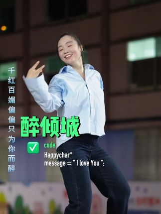广场舞约哈 #醉倾城 #玲珑喊你来跳广场舞 #广场舞教练玲珑 #运动女孩