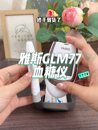 #血糖仪 #血糖 需要天天测的,这款测糖仪测下来一次只需要几毛钱,划算多了