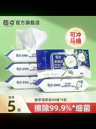 超点湿厕纸40抽80抽加厚湿厕巾家用湿纸巾出游纸巾#湿厕纸 #超点湿厕纸 #加厚湿厕巾 #家用纸巾 #出游必备