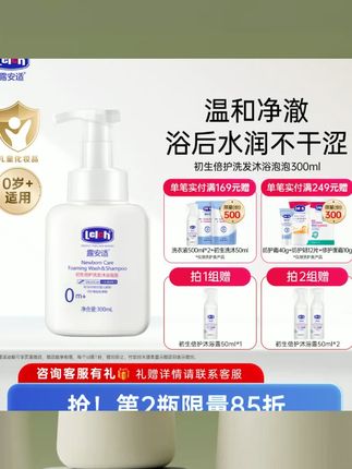 【所有女生直播间】露安适初生倍护洗发沐浴泡泡300ml #新生儿用品 #新生儿护理 #宝妈分享