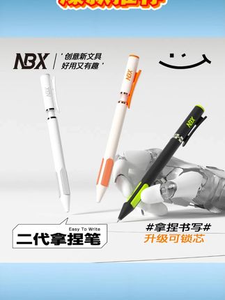 NBX开学必备拿捏笔速干中性防弯腰矫正笔顺滑刷题防弯腰写字笔#NBX拿捏笔 开学必备文具#速干中性笔 防弯腰矫正笔#顺滑刷题写字笔