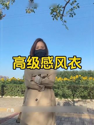 就冲长款,短款不好看! 100多的风衣,收到质感特别好!#强烈推荐 #时尚单品 #高级穿搭 #气质范 #风衣外套中长款