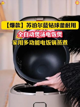 装修党、颜值党福音来啦!这款电饭煲超有质感,放厨房高级感拉满 #苏泊尔 #电饭煲 #蓝钻球釜电饭煲