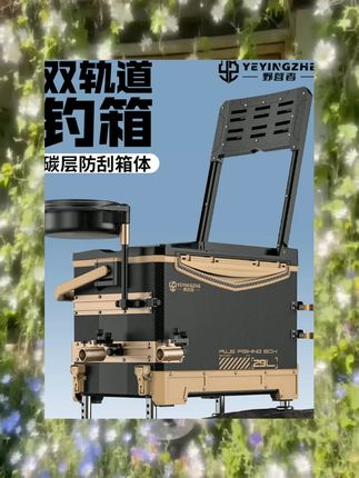 野营者29升防刮钓箱全套双轨道新款多功能钓鱼箱钓鱼桶垂钓台钓箱 #钓鱼用品 #户外钓鱼