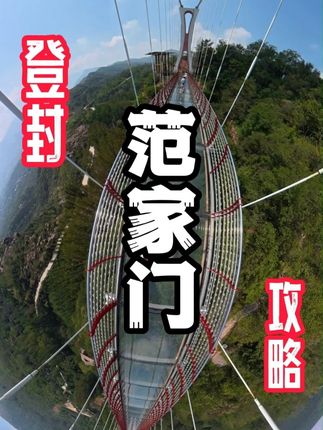 郑州周边隐藏的地下龙宫,范家门游玩攻略送给假期不知道去哪的你!#嵩山老家范家门 #范家门来龙洞
