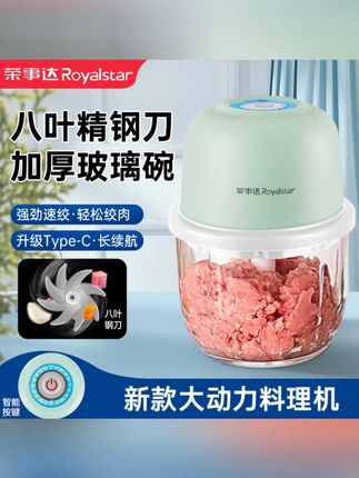 【八叶】荣事达绞肉机家用小型搅碎绞蒜绞馅搅蒜料理机宝宝辅食机#家用绞肉机 #宝宝辅食机 #厨房好物 #荣事达电器 #小型料理机