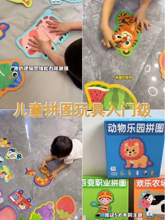 宝宝拼图,大块儿童入门级,陪伴1 2岁幼儿成长,早教益智拼图进阶,开启智慧之旅! 幼儿启蒙必备 # #幼儿成长 #早教益智 #益智拼图 #儿童拼图