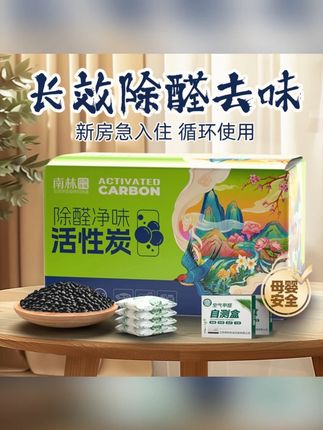 南林活性炭除甲醛碳包新房去味防潮除湿室内家用车用除醛***#活性炭 #除甲醛 #新房去味 #家用好物 #车用好物