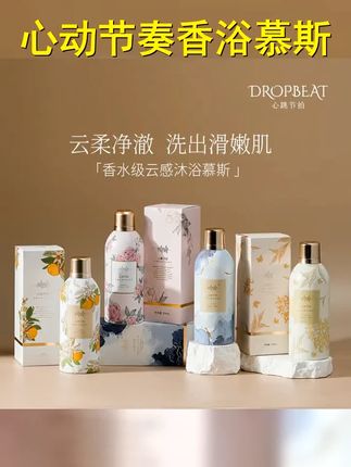 Dropbeat心跳节拍香体慕斯香氛沐浴露男女奶盖沐浴泡泡保湿泡泡 #奶盖沐浴露 #洗护好物 #心跳节拍 #持久留香 #好用的沐浴露